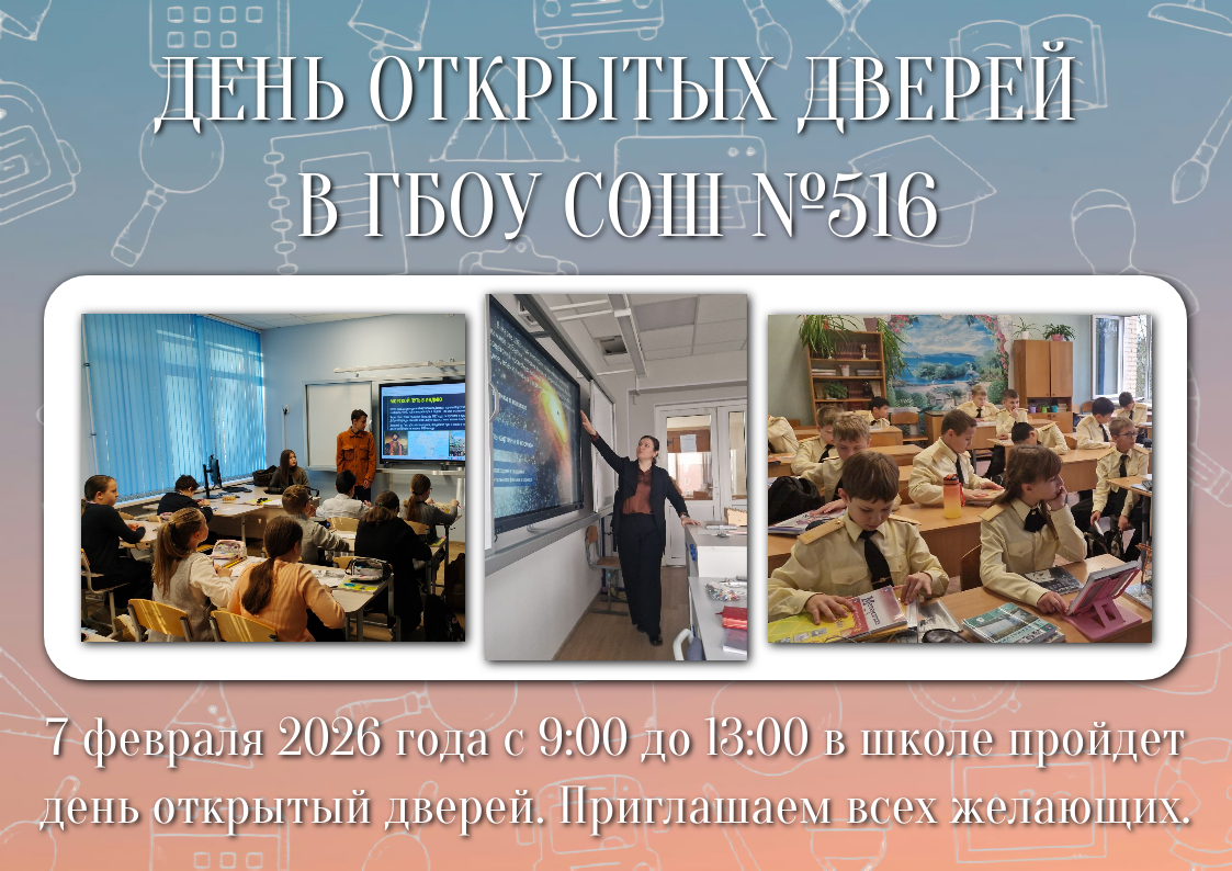 7 февраля с 900 до 1300 в школе пройдет