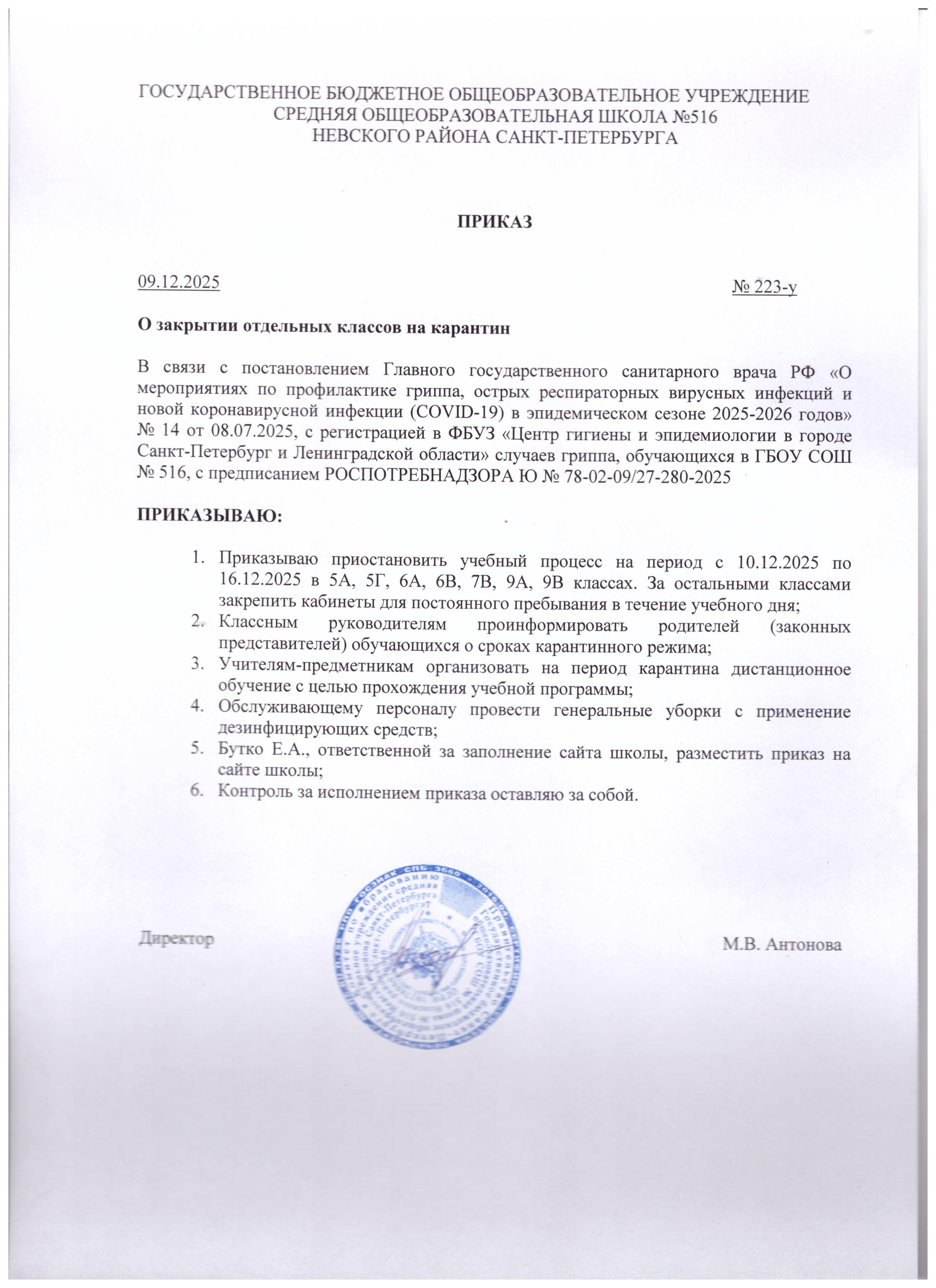 Приказ карантин