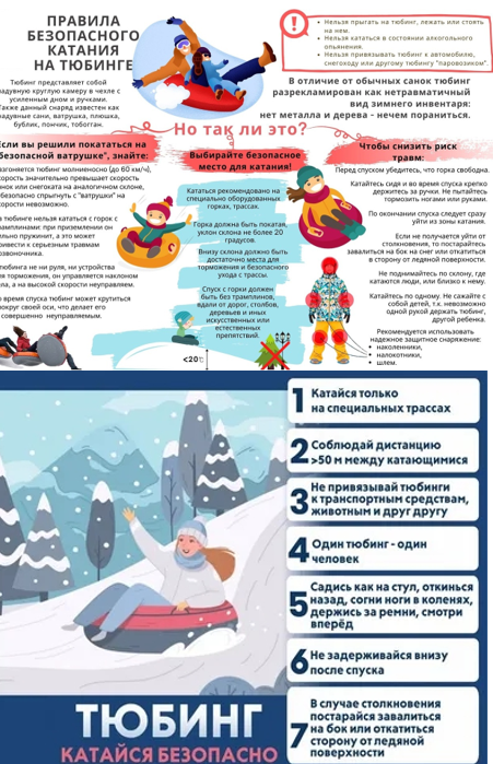 тюбинг1